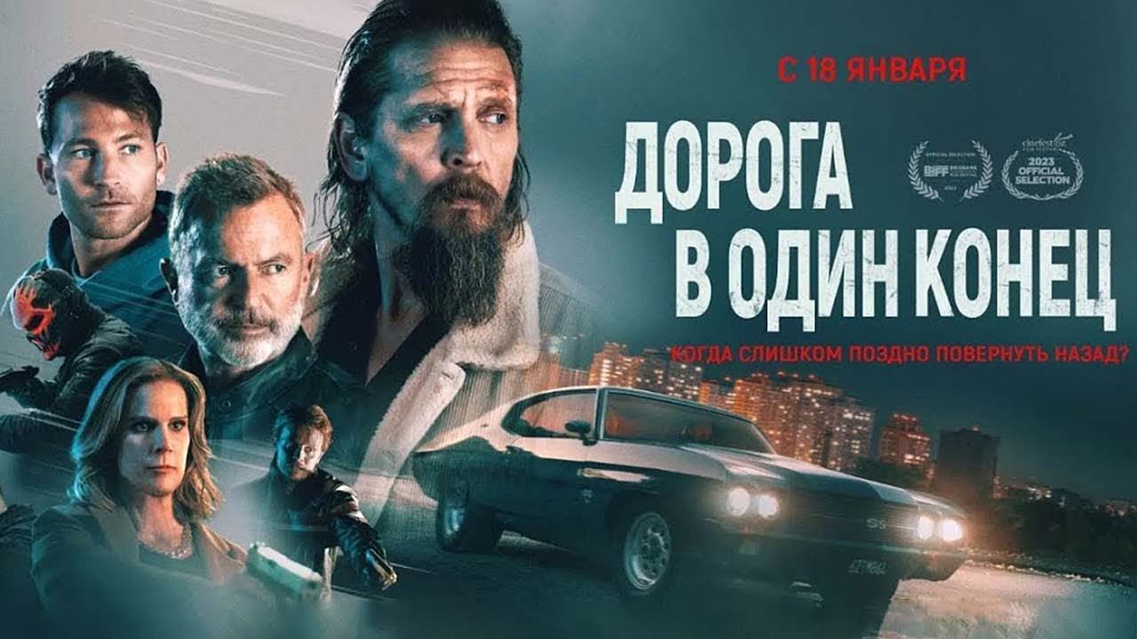 Дорога в один конец 60 FPS